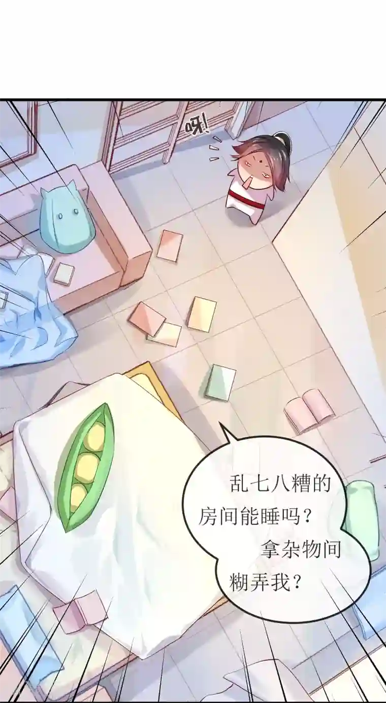 丑女契约：猎获纯情妖少第6话