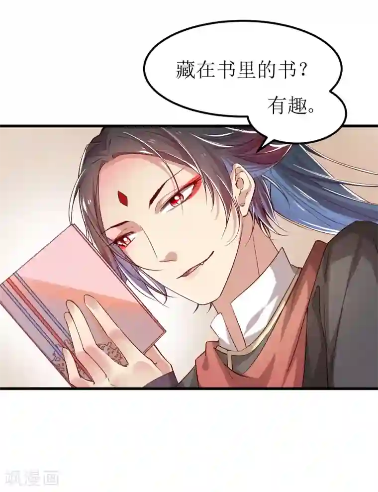 丑女契约：猎获纯情妖少第6话