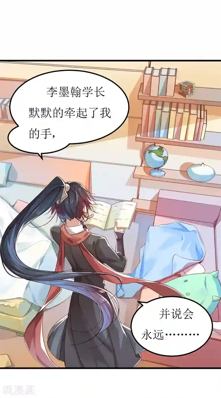 丑女契约：猎获纯情妖少第6话