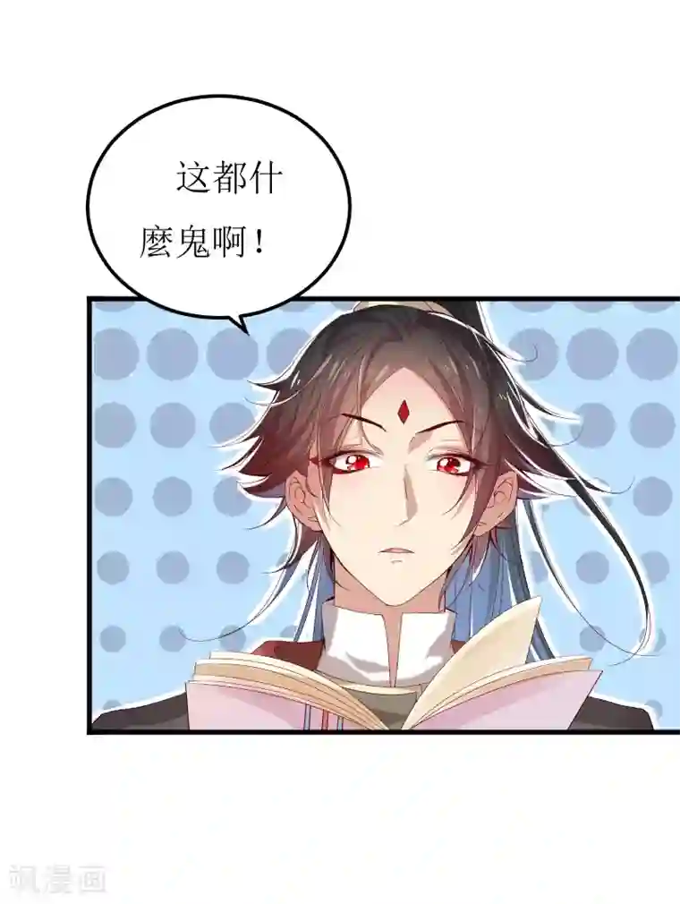 丑女契约：猎获纯情妖少第6话
