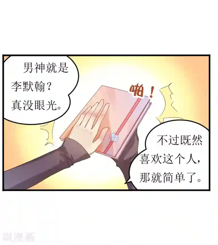 丑女契约：猎获纯情妖少第6话