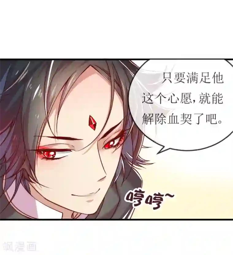 丑女契约：猎获纯情妖少第6话