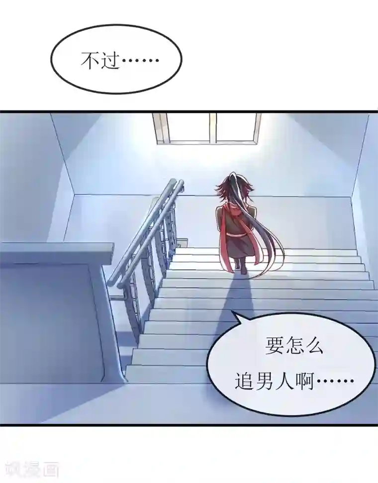 丑女契约：猎获纯情妖少第6话