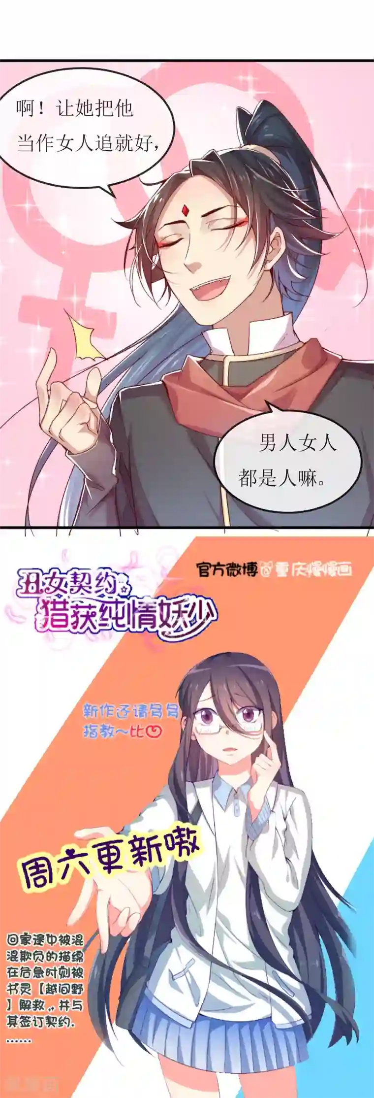 丑女契约：猎获纯情妖少第6话