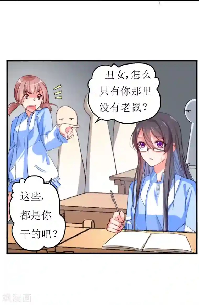 丑女契约：猎获纯情妖少第6话