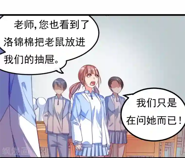 丑女契约：猎获纯情妖少第7话