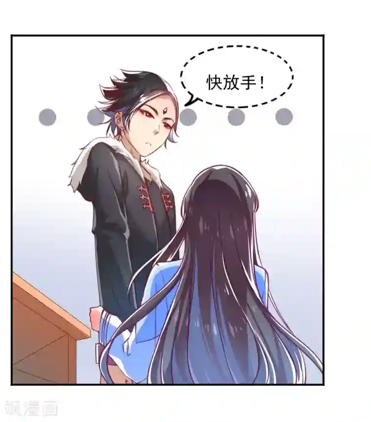 丑女契约：猎获纯情妖少第8话