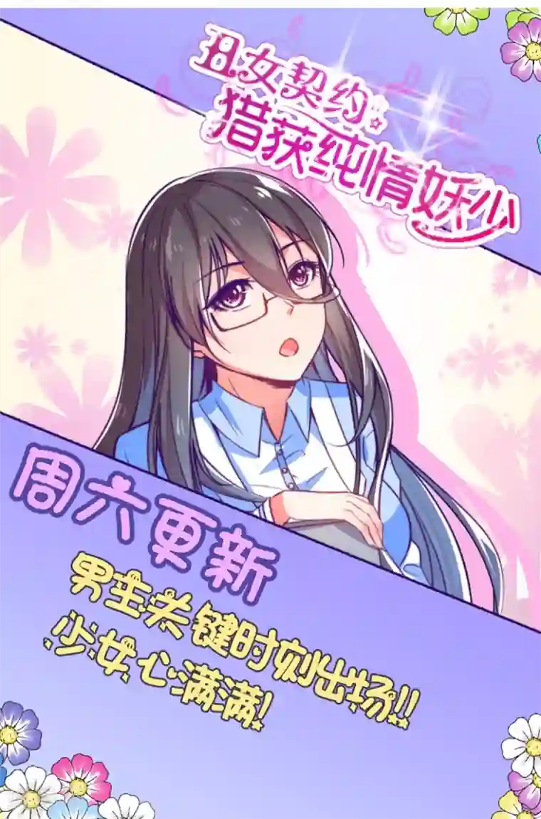 丑女契约：猎获纯情妖少第8话