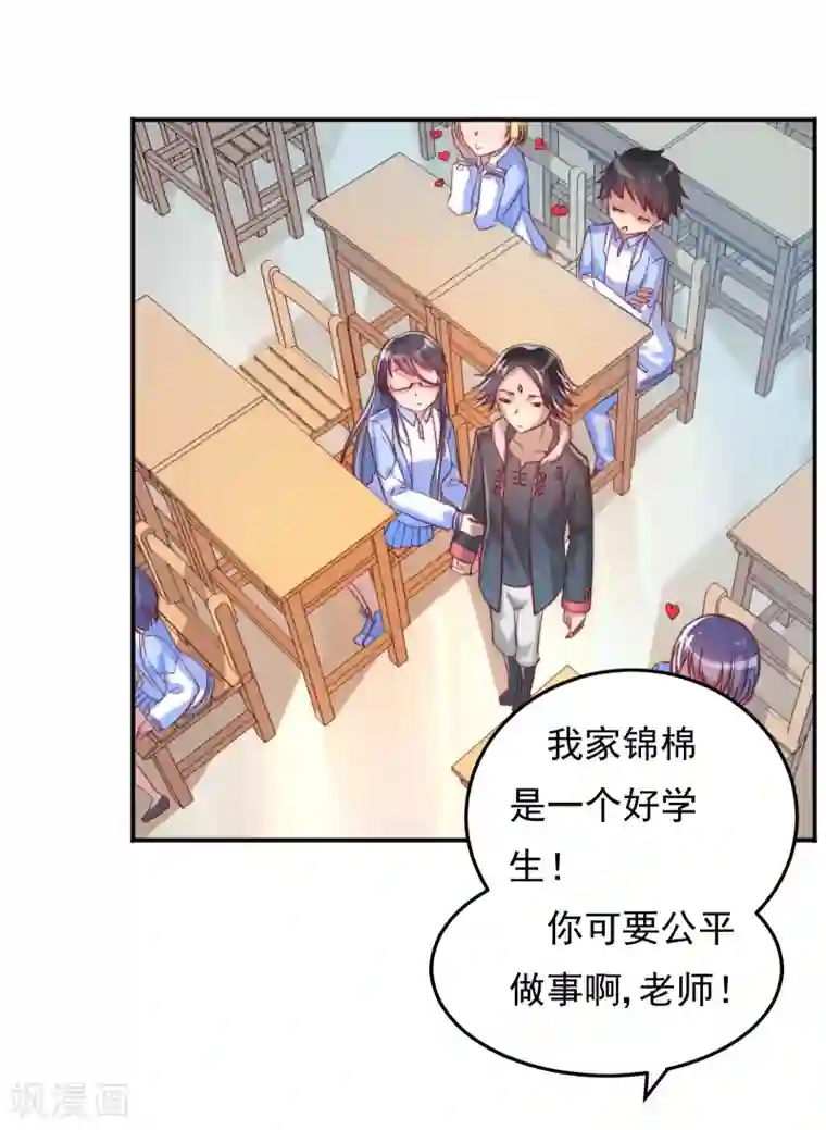 丑女契约：猎获纯情妖少第8话