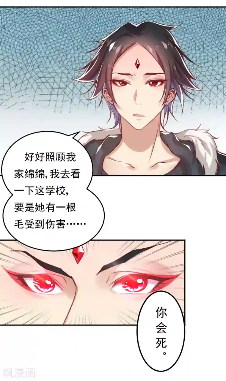 丑女契约：猎获纯情妖少第8话