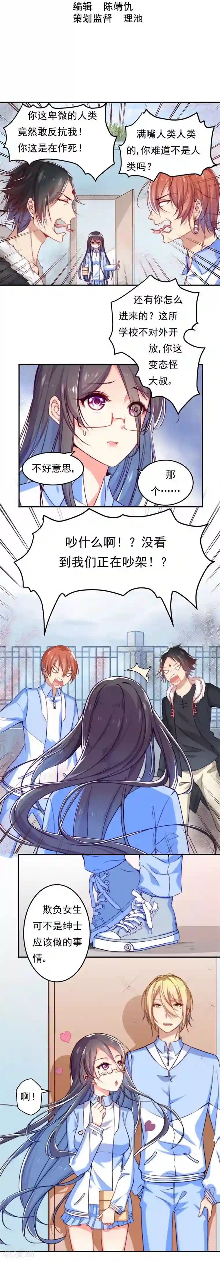 丑女契约：猎获纯情妖少第9话