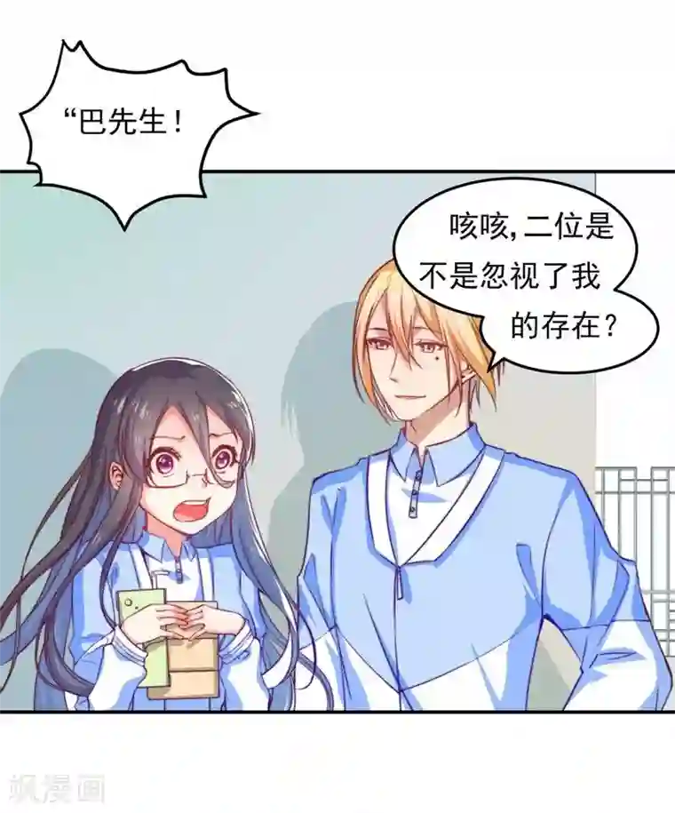 丑女契约：猎获纯情妖少第9话