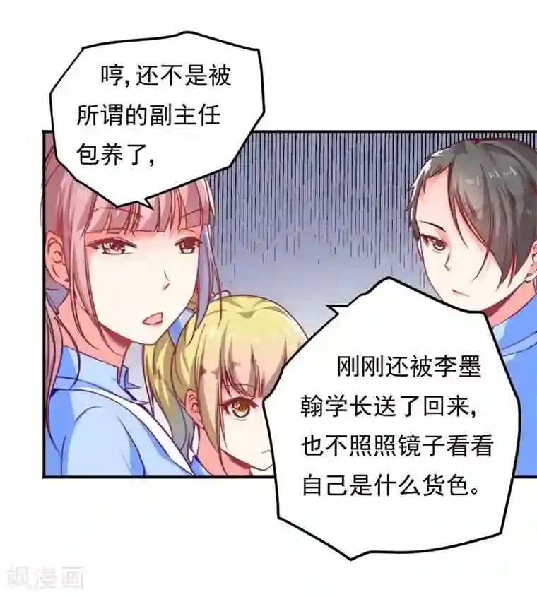 丑女契约：猎获纯情妖少第9话