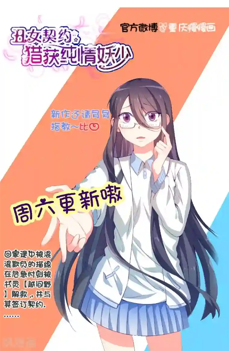 丑女契约：猎获纯情妖少第9话