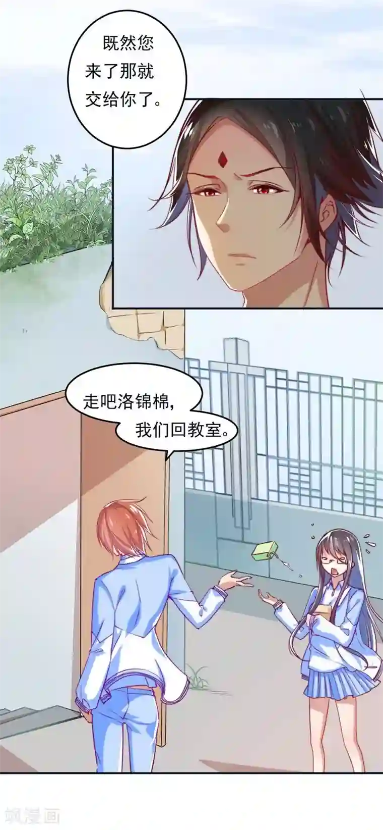 丑女契约：猎获纯情妖少第9话