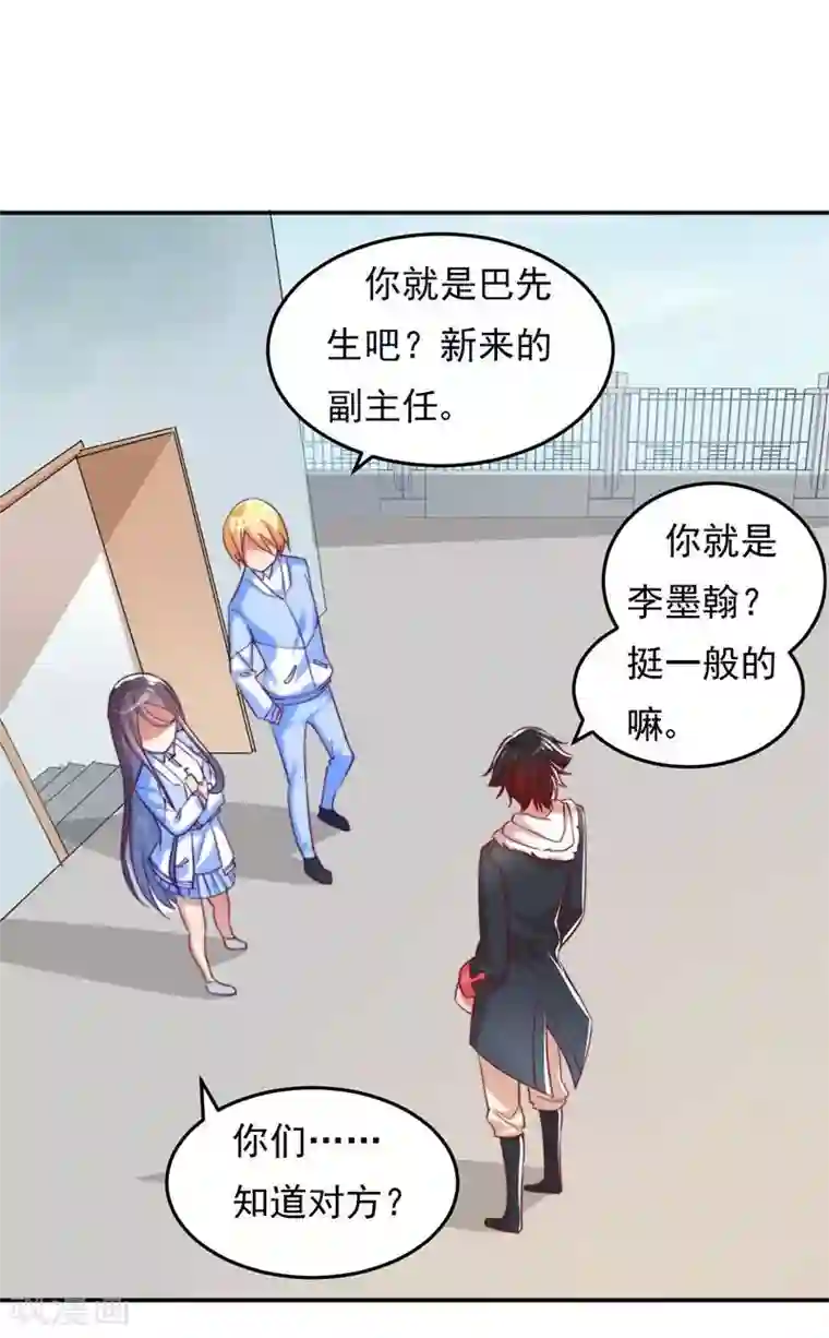 丑女契约：猎获纯情妖少第9话