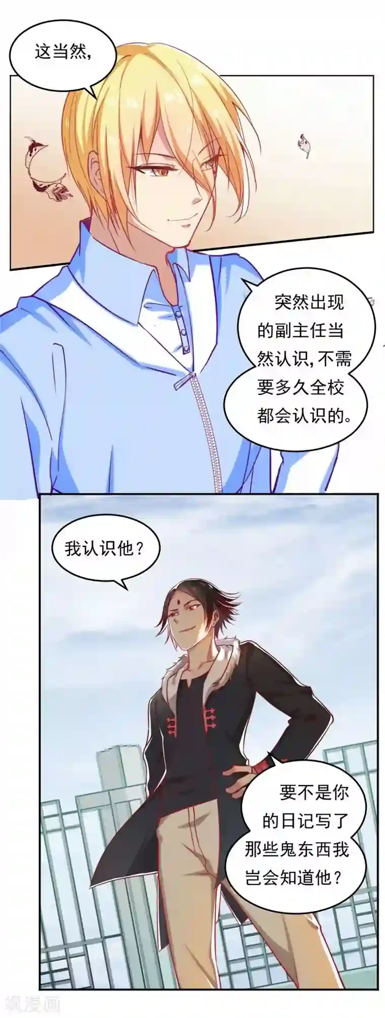 丑女契约：猎获纯情妖少第9话