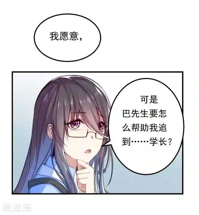 丑女契约：猎获纯情妖少第11话