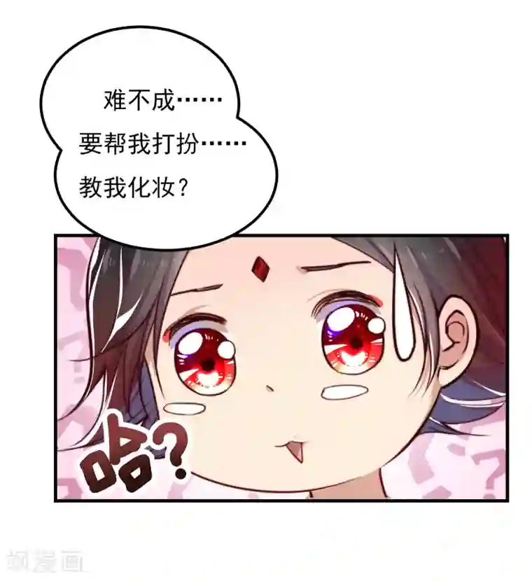 丑女契约：猎获纯情妖少第11话