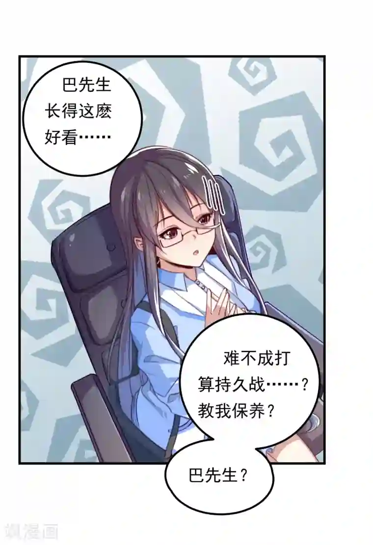 丑女契约：猎获纯情妖少第11话