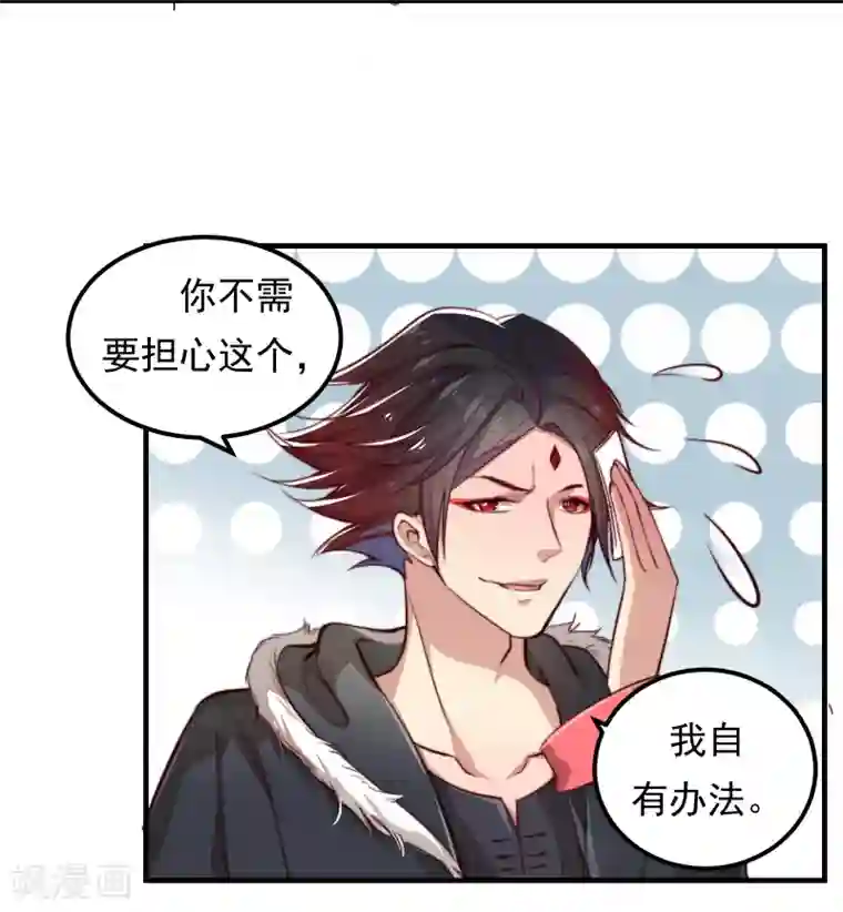 丑女契约：猎获纯情妖少第11话