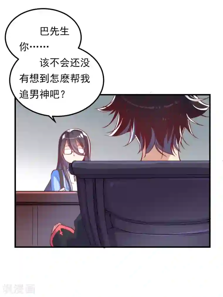 丑女契约：猎获纯情妖少第11话