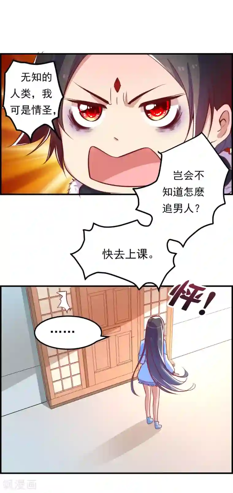 丑女契约：猎获纯情妖少第11话