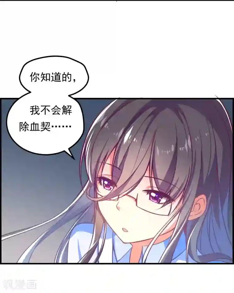 丑女契约：猎获纯情妖少第11话