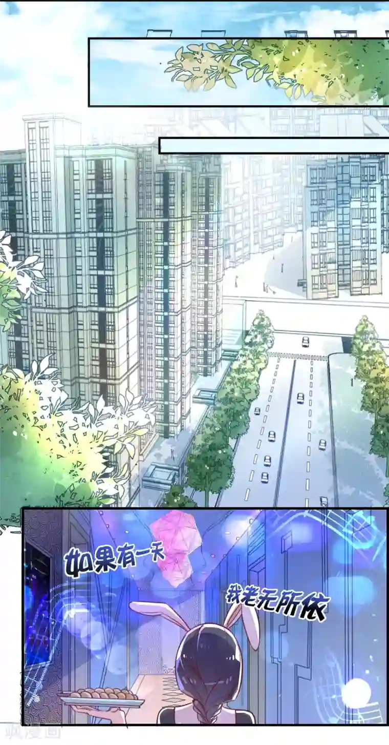 丑女契约：猎获纯情妖少第11话