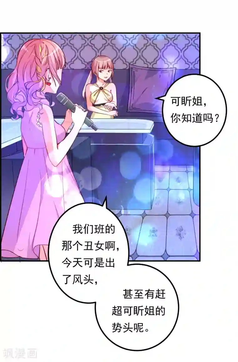 丑女契约：猎获纯情妖少第11话