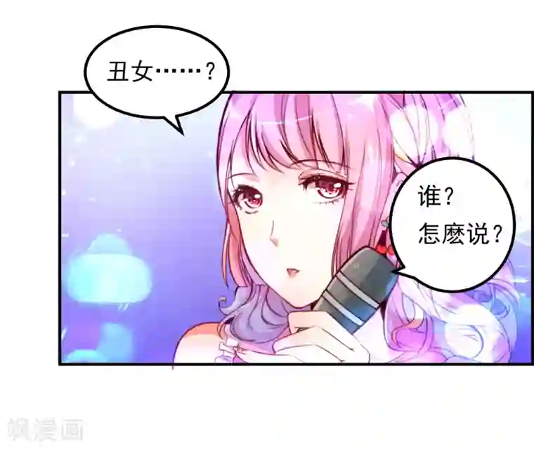 丑女契约：猎获纯情妖少第11话