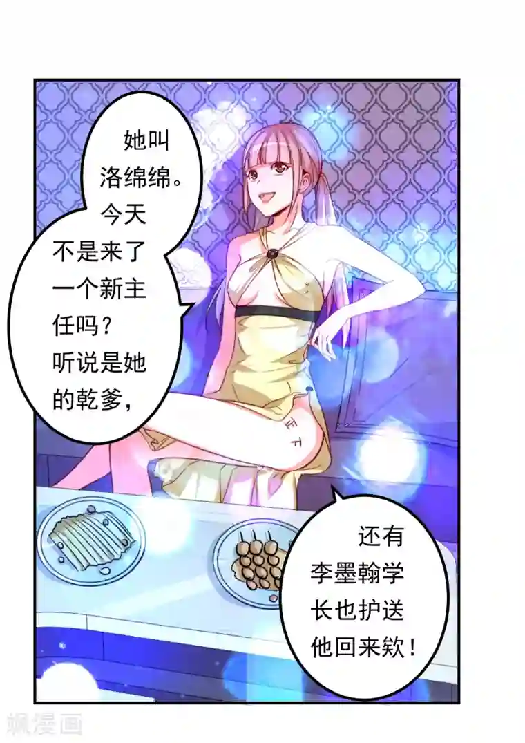 丑女契约：猎获纯情妖少第11话