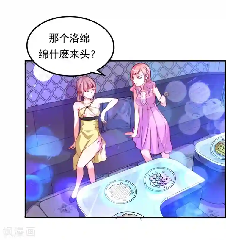 丑女契约：猎获纯情妖少第11话