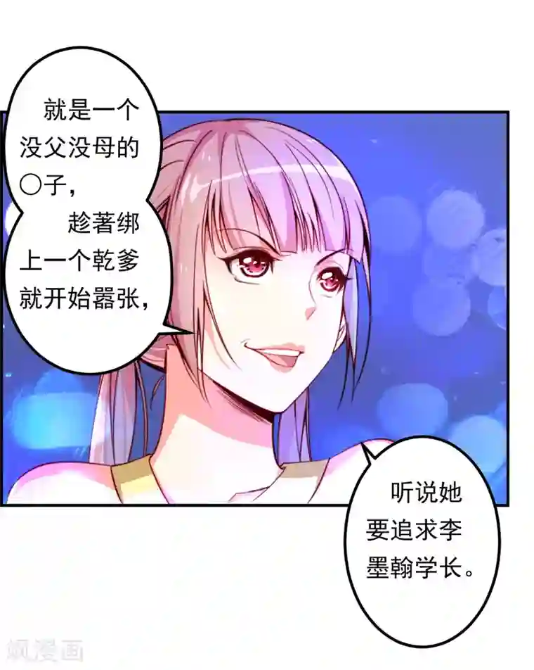 丑女契约：猎获纯情妖少第11话