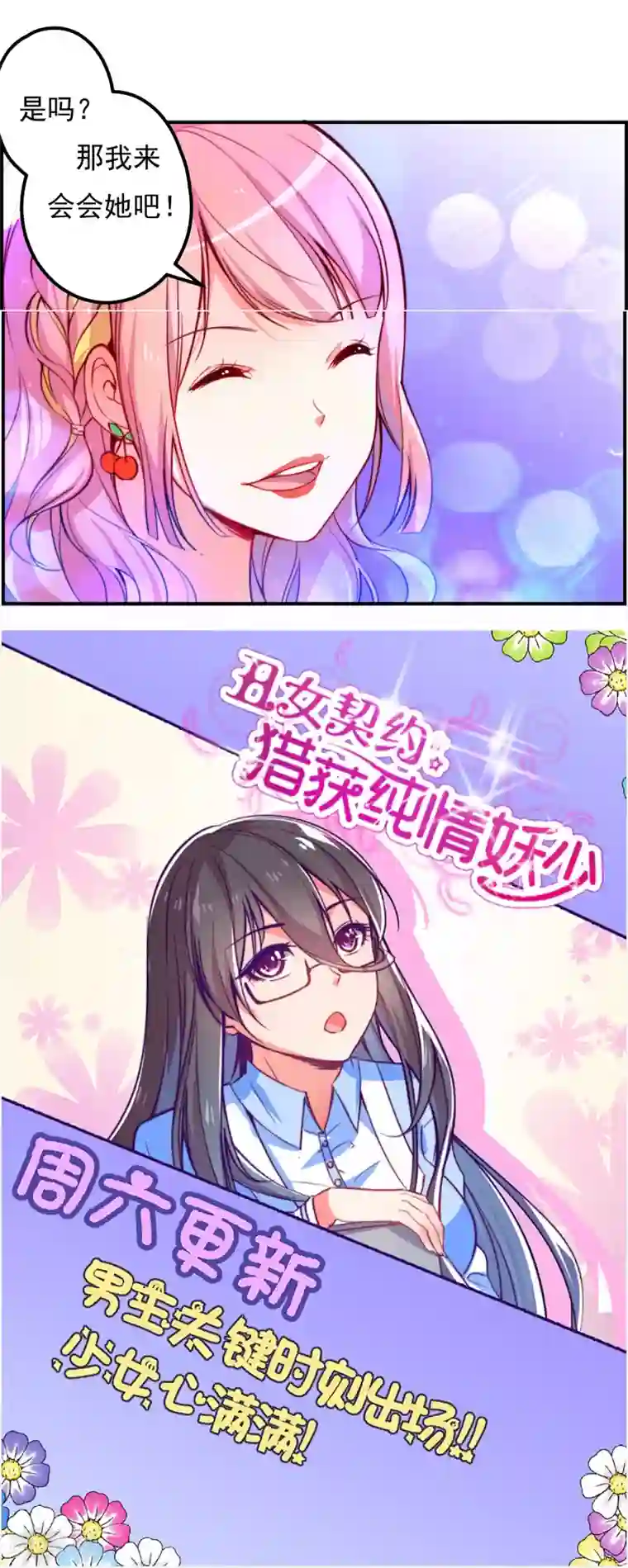 丑女契约：猎获纯情妖少第11话