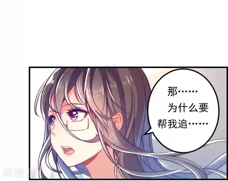 丑女契约：猎获纯情妖少第11话