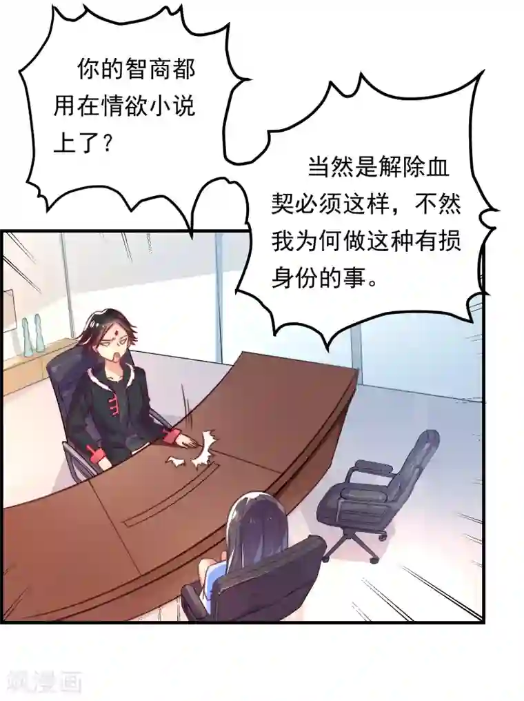 丑女契约：猎获纯情妖少第11话