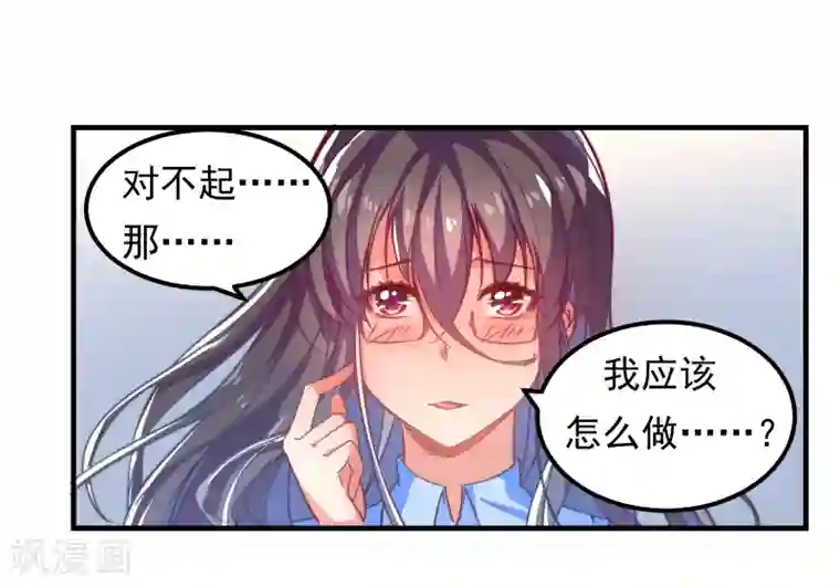 丑女契约：猎获纯情妖少第11话
