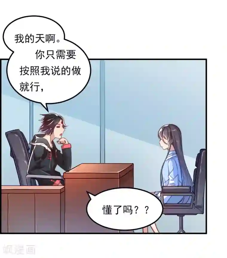 丑女契约：猎获纯情妖少第11话