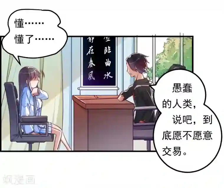 丑女契约：猎获纯情妖少第11话