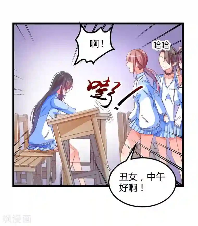 丑女契约：猎获纯情妖少第13话