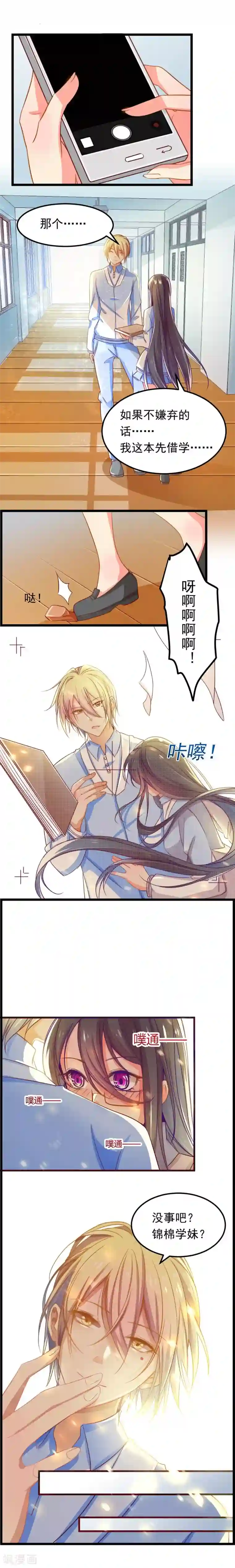 丑女契约：猎获纯情妖少第13话