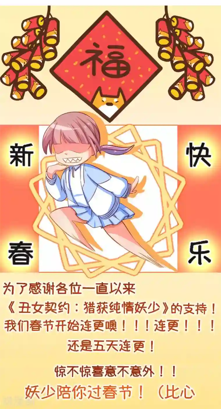 丑女契约：猎获纯情妖少第13话