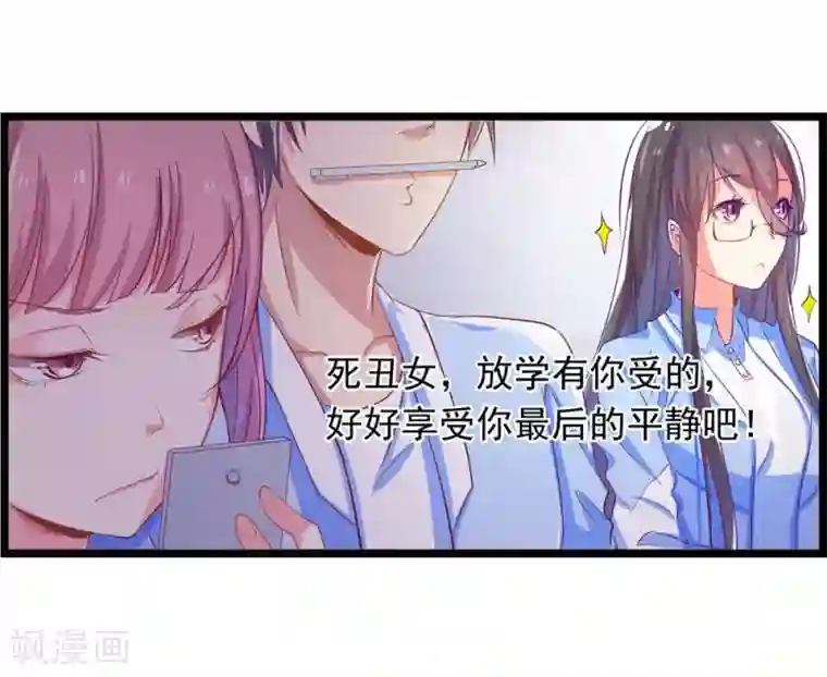 丑女契约：猎获纯情妖少第13话