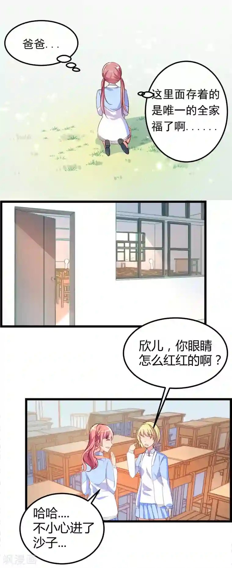 丑女契约：猎获纯情妖少第14话