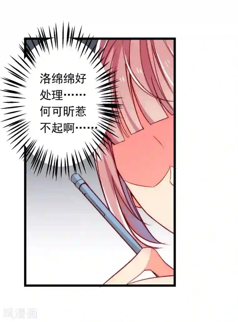 丑女契约：猎获纯情妖少第14话