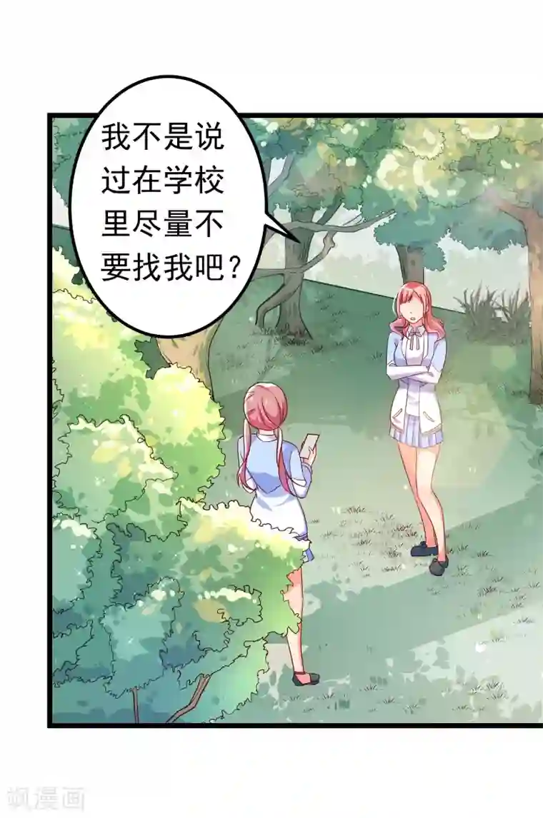 丑女契约：猎获纯情妖少第14话