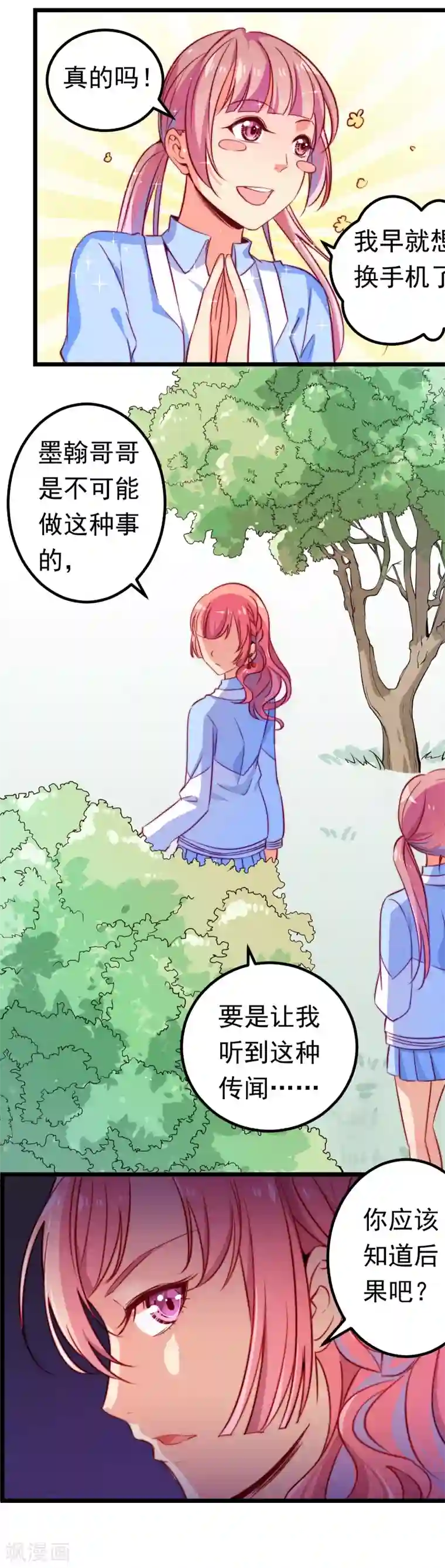 丑女契约：猎获纯情妖少第14话