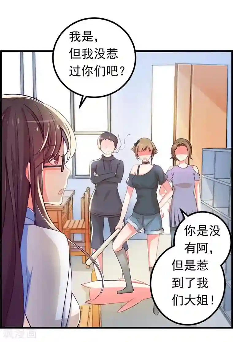 丑女契约：猎获纯情妖少第16话