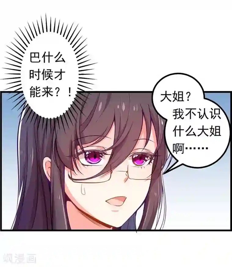丑女契约：猎获纯情妖少第16话